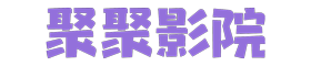 最新电影在线观看
